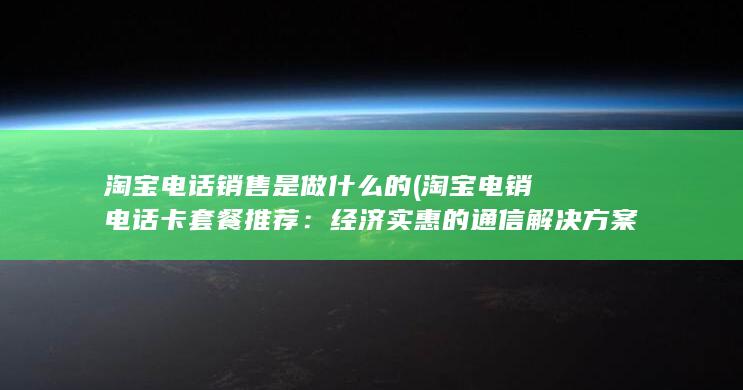 经济实惠的通信解决方案