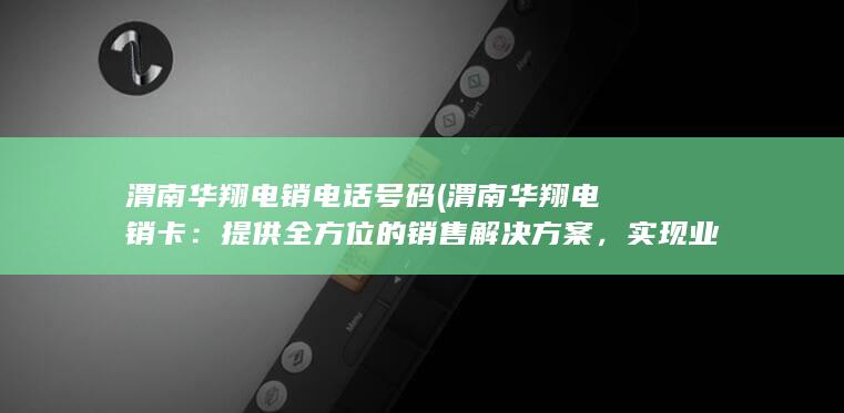 提供全方位的销售解决方案