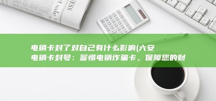 保障您的财产安全！