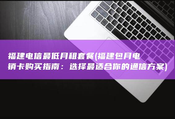 选择最适合你的通信方案