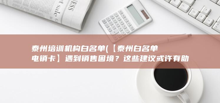 这些建议或许有助于解决