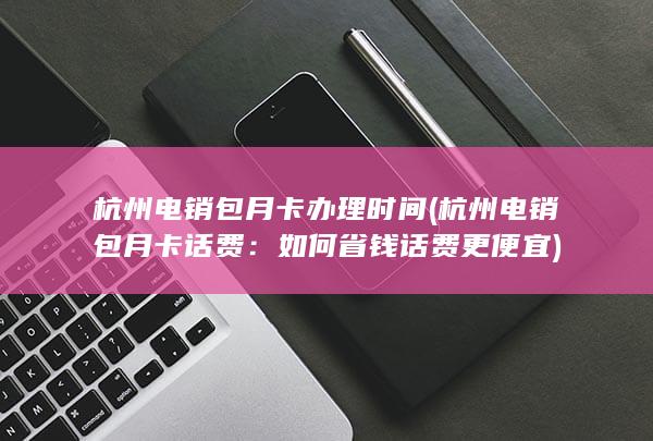 如何省钱话费更便宜