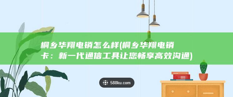 新一代通信工具让您畅享高效沟通