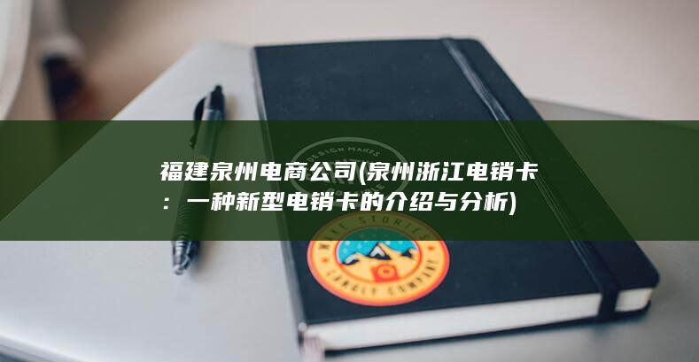 一种新型电销卡的介绍与分析