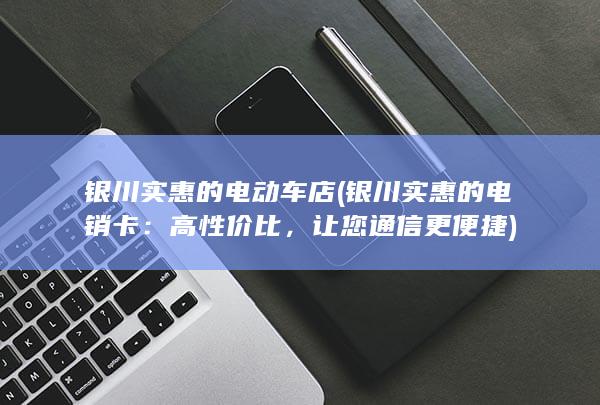 高性价比