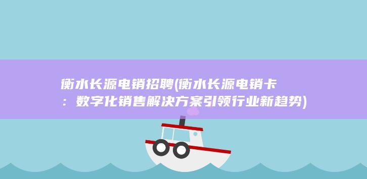 数字化销售解决方案引领行业新趋势