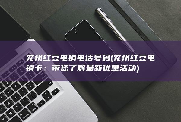 带您了解最新优惠活动