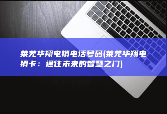 通往未来的智慧之门