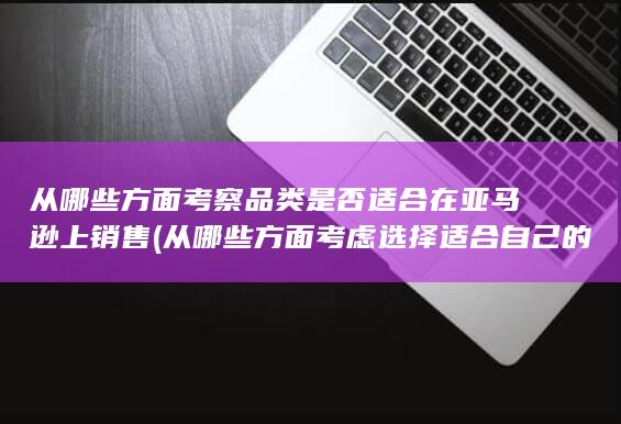 从哪些方面考虑选择适合自己的电销卡套餐类型