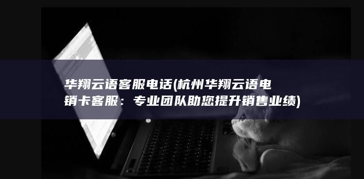 专业团队助您提升销售业绩